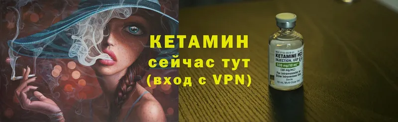 КЕТАМИН VHQ  купить   Петровск 